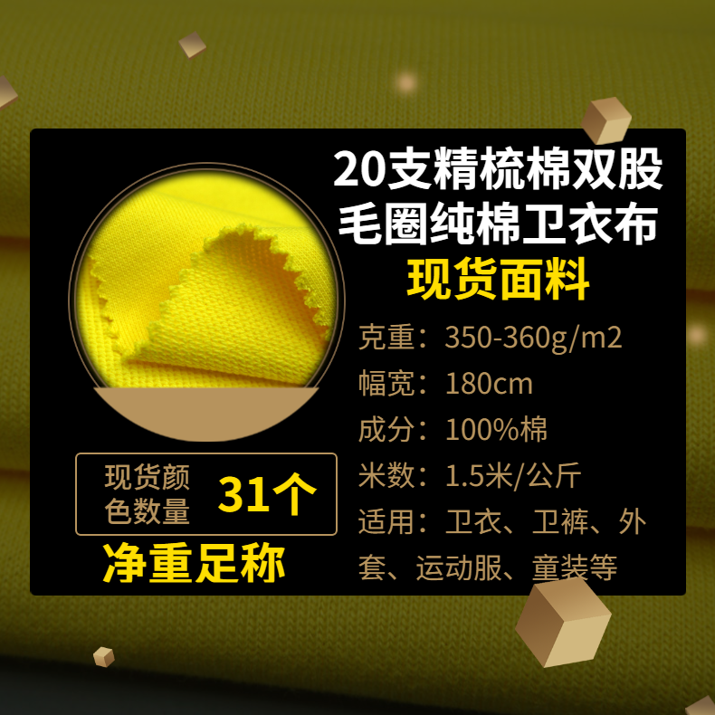 20支精梳棉雙股毛圈純棉衛衣布350克衛衣棉蜜桃国产乱码精品一区二区三区現貨批發