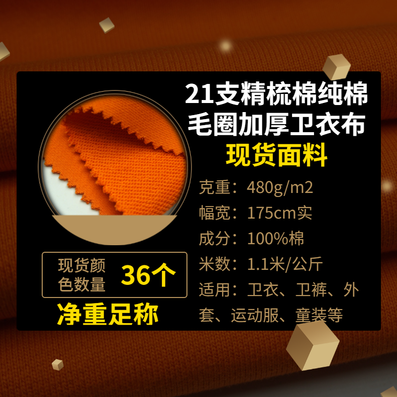 21支精梳棉純棉毛圈加厚衛衣布480克衛衣棉蜜桃国产乱码精品一区二区三区現貨批發