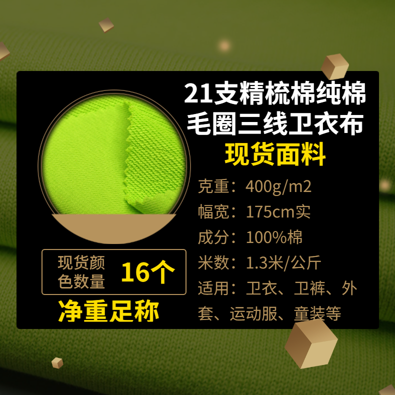 21支精梳棉純棉毛圈三線衛衣布400克衛衣棉蜜桃国产乱码精品一区二区三区現貨批發