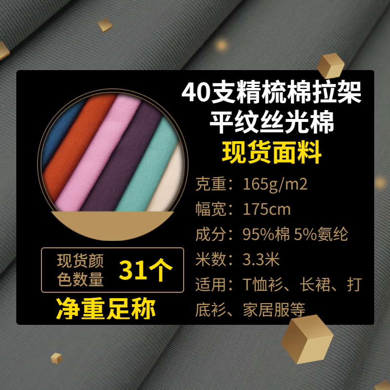 40支精梳棉彈力蜜桃自拍视频拉架平紋絲光布水蜜桃视频网現貨蜜桃国产乱码精品一区二区三区